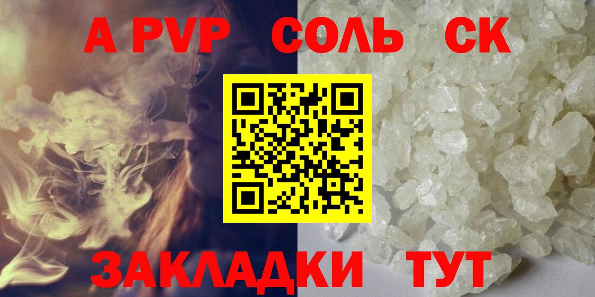 Alpha PVP  Вход с VPN  как найти закладки  A PVP кристаллы  APVP Соль  Балашов 