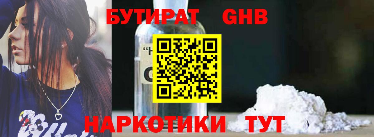 Бутират 1.4BDO Балашов