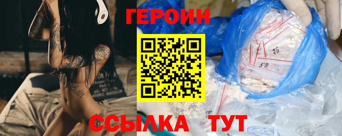 Героин VHQ Балашов