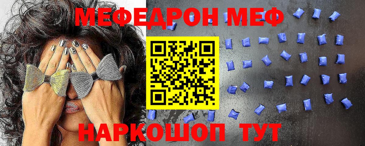 Меф мяу мяу кристаллы Балашов