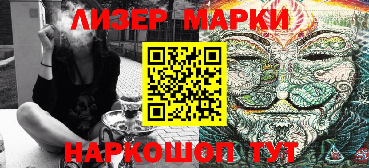 Наркотические марки 1,8мг  Вход с VPN  купить наркотик  Балашов 
